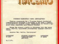 благодарственное письмо