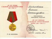 удостоверение к памятной медали “50 лет Победы в ВОВ 1941-1945 гг.”