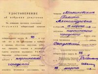 удостоверение об избрании депутатом