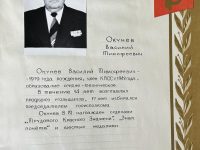 Окунев В.Т. в Книге Почёта Карпинской городской партийной организации