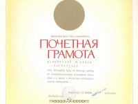 грамота почётная в связи с 25-летием Совета ветеранов