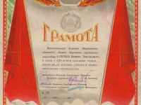 грамота почётная за активное участие в социалистическом строительстве