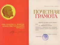 грамота почётная за долголетнюю и добросовестную работу