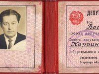 депутатский билет №212