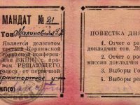 Мандат №21 Малиновской Г.А.