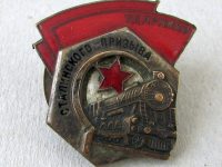 нагрудный значок “Ударнику Сталинского призыва” Малиновской Анны Ивановны