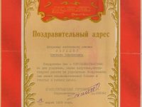 поздравительный адрес с сорокашестилетием со дня рождения