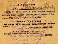пропуск Малиновской Г.А., 1944 г.