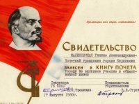 свидетельство о занесении в Книгу Почёта