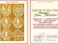 Свидетельство о занесении в областную книгу “Ветераны-активисты”