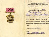 удостоверение к значку “Ветеран комсомола и пионерского движения”