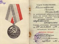 удостоверение к медали “Ветеран труда”