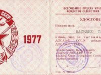 удостоверение к юбилейному почётному знаку ДОСААФ