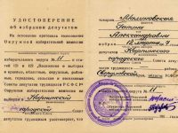 удостоверение Малиновской Г.А.  об избрании депутатом