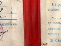 удостоверение почётного ветерана комсомола