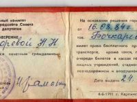 Удостоверение Почётного Гражданина Карпинска