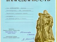 благодарность Александрова А.А.