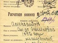 книжка расчётная Александрова А.С. 1 стр