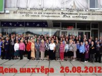 Встреча ветеранов-угольщиков
