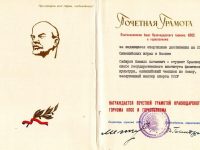 Почётная грамота Краснодарского горкома КПСС и Горисполкома