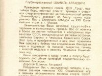 поздравление от краевого совета ДСО “Труд”
