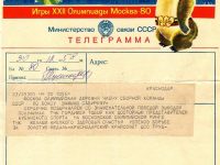 телеграмма поздравительная