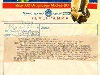 телеграмма поздравительная