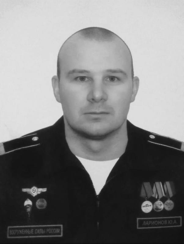 Ларионов Юрий Александрович