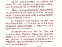 поздравление