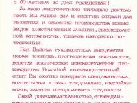 Письмо поздравительное с 60-летием