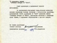 Постановление «О присвоении звания «Почетный ветеран АО «КЭМЗ» Дворецкому Виктору Павловичу