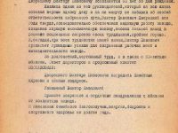 Постановление о награждении