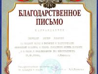 письмо благодарственное