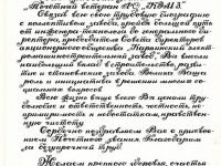 письмо поздравительное от 1995 г