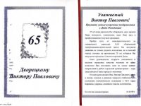 письмо поздравительное с 65-летием
