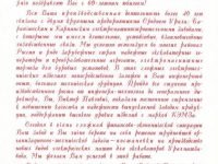 поздравление Дворецкого В.П.