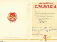 почётная грамота Дворецкого В.П.