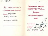 удостоверение к знаку “Ветеран труда КЭМЗ”