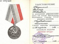 удостоверение к медали “Ветеран труда”