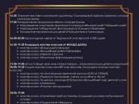 Детская программа