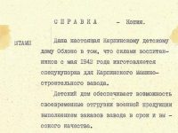 копия справки от 1942 года