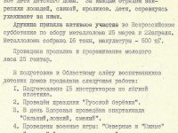 рапорт дружины детского дома имени Ю. Гагарина, 1961 год – 2 стр.