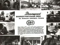 Донецкий машиностроительный завод