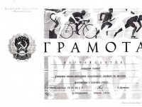 Грамота Галины Лебедевой, апрель 1981 г.