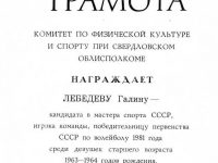 Грамота почётная от комитета по физической культуре и спорту