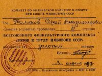 Удостоверение ГТО СССР
