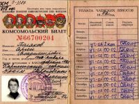 билет комсомольский