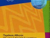 входной билет Сергея Полякова на стадион