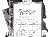 грамота почётная Галины Лебедевой от 30 июня 1972 г.