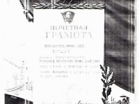 грамота почётная Галины Лебедевой от Свердловского обкома ВЛКСМ, 1982 г.